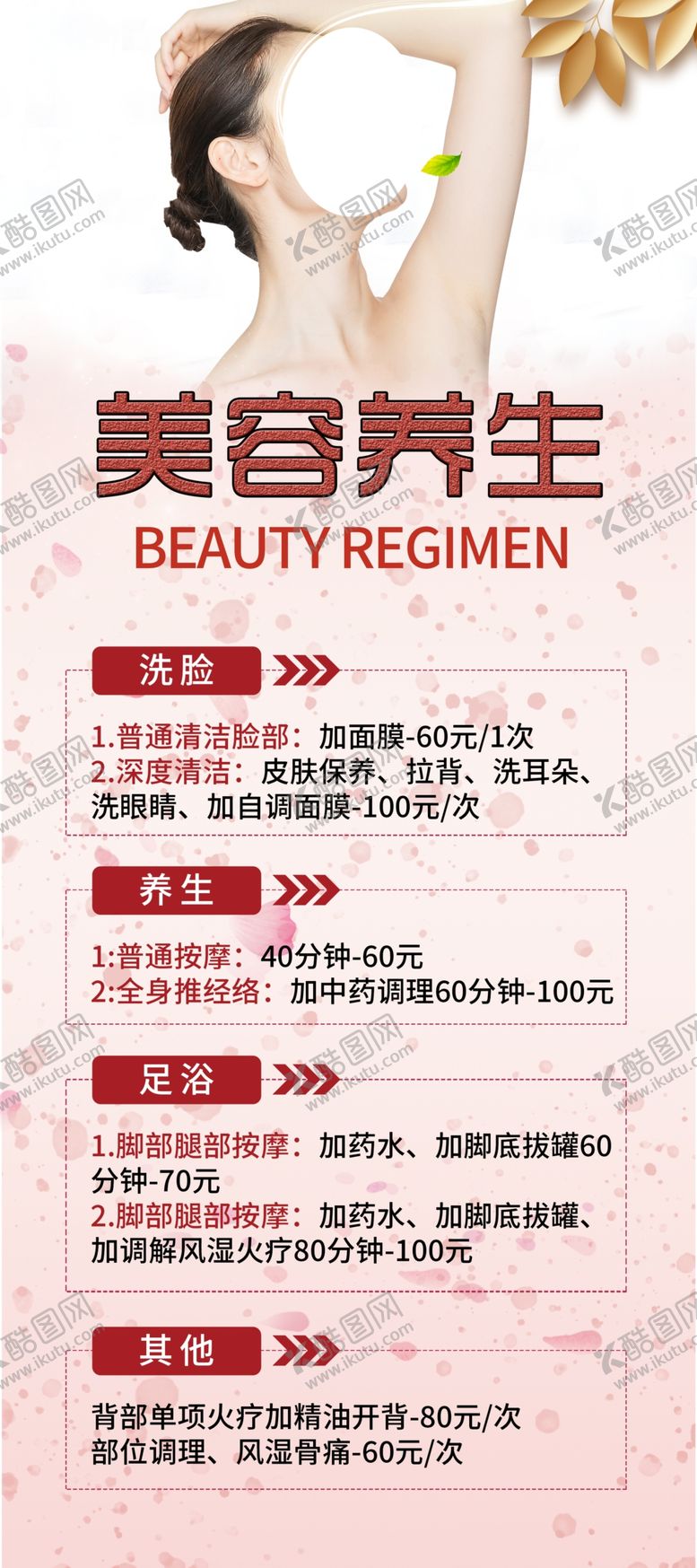 编号：77612705081841389301【酷图网】源文件下载-美容养生