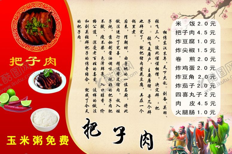 编号：70796004241645439449【酷图网】源文件下载-把子肉