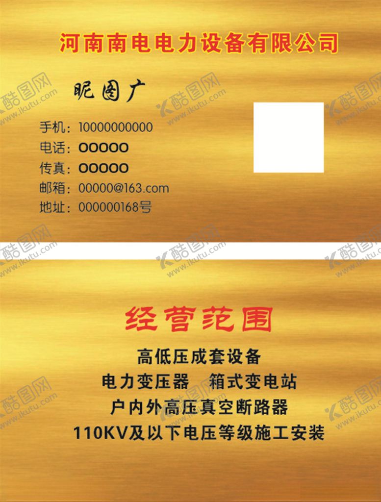编号：87057304300457553227【酷图网】源文件下载-电力名片