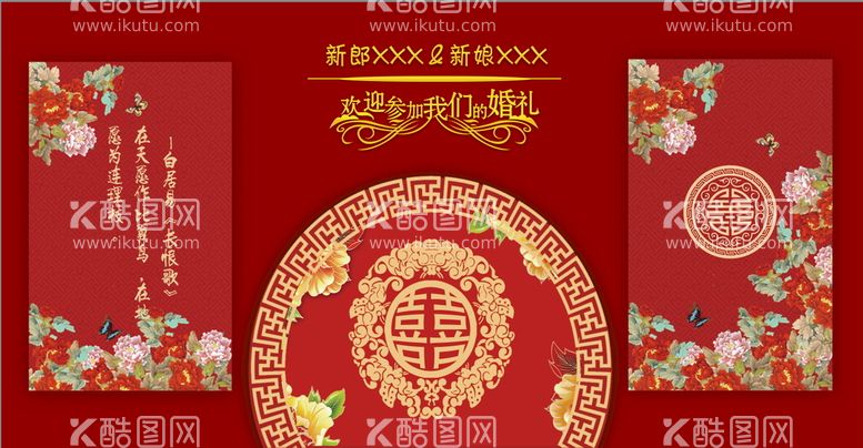 编号：75430909271003202459【酷图网】源文件下载-中式婚礼