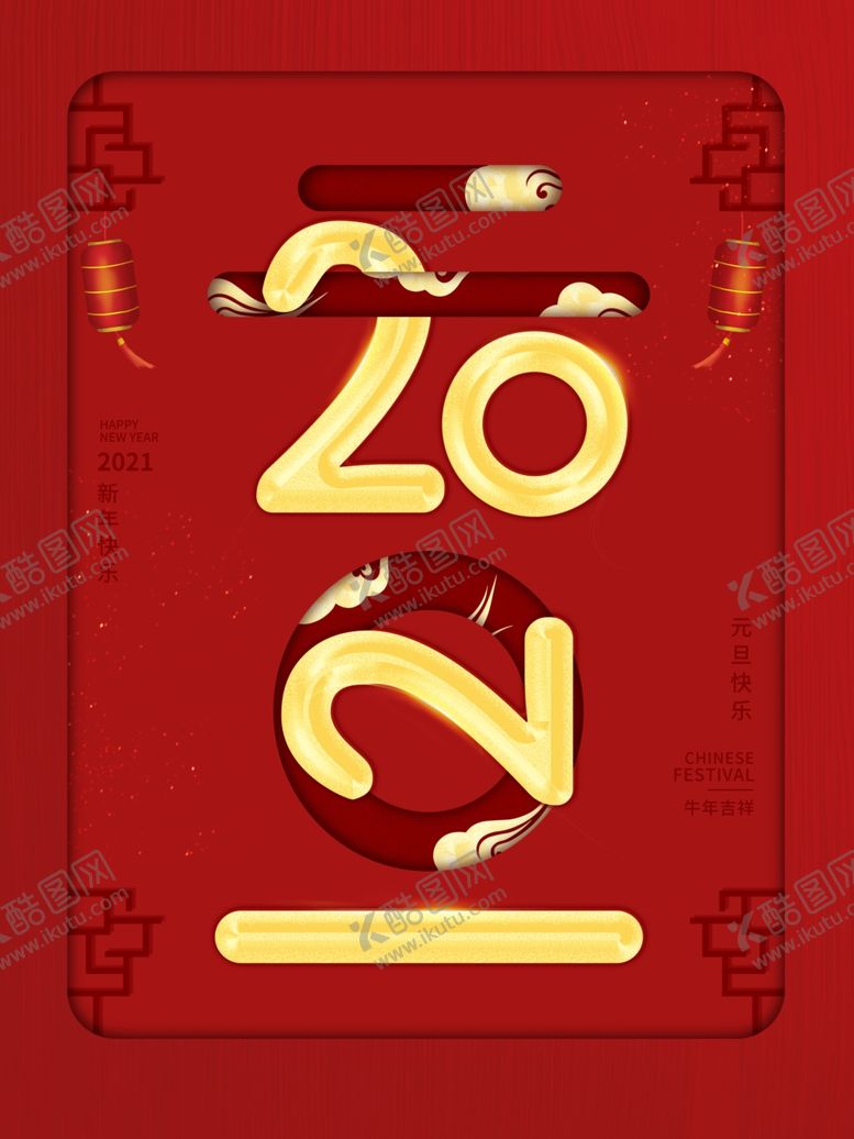 编号：73363809302023554221【酷图网】源文件下载-元旦