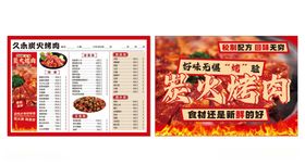 炭火烤肉