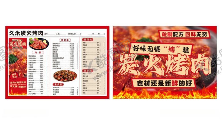编号：93068706121550054186【酷图网】源文件下载-炭火烤肉