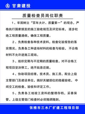 质量检查员岗位职责