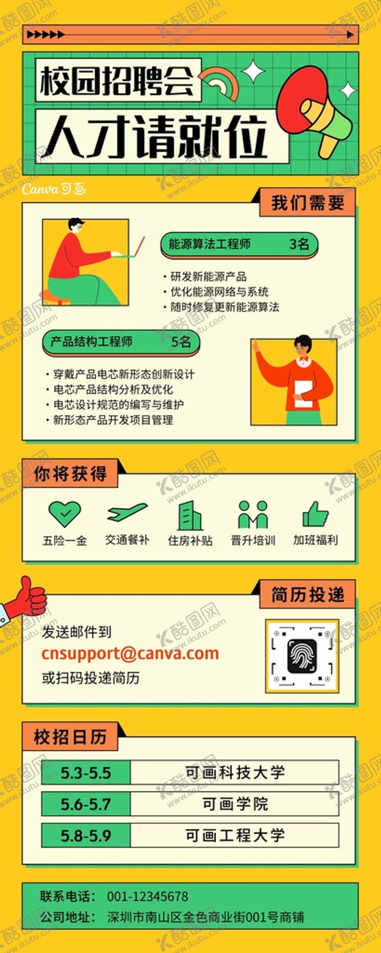 编号：48743701151536228381【酷图网】源文件下载-校园人才招聘会海报易拉宝