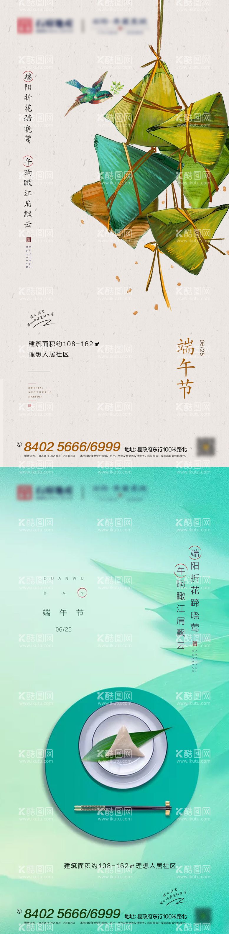 编号：75415811200029057600【酷图网】源文件下载-端午节海报