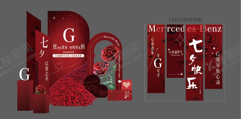 编号：76935712050339209902【酷图网】源文件下载-七夕节美陈