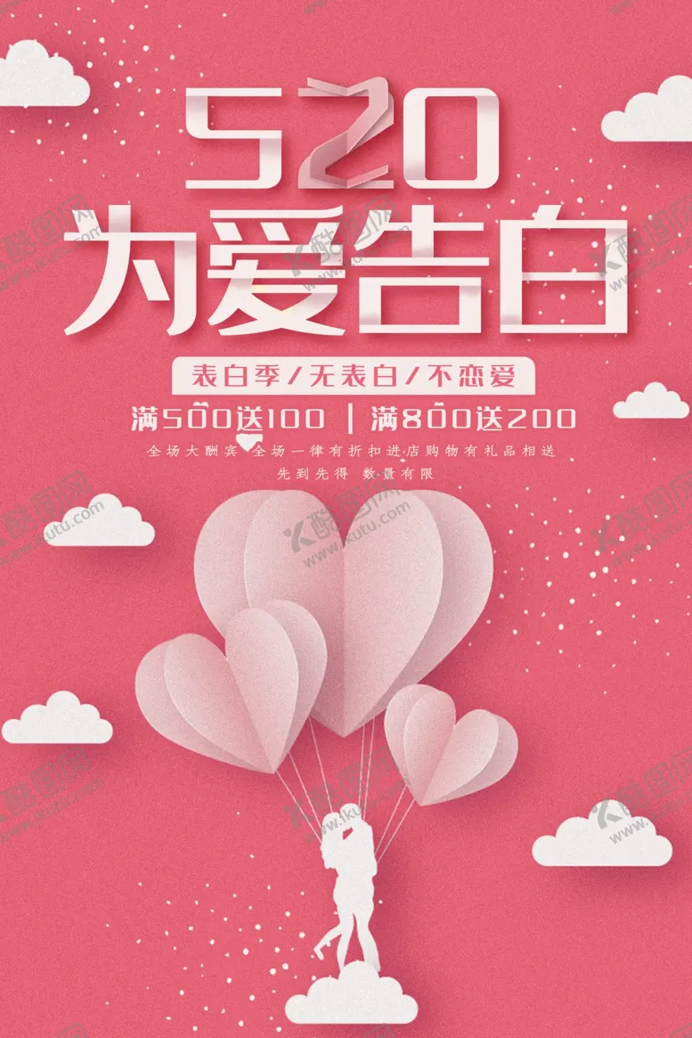 编号：19046906291429511797【酷图网】源文件下载-520表白