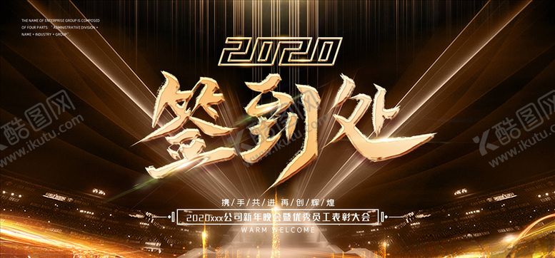 编号：47565605041554245374【酷图网】源文件下载-年会展板