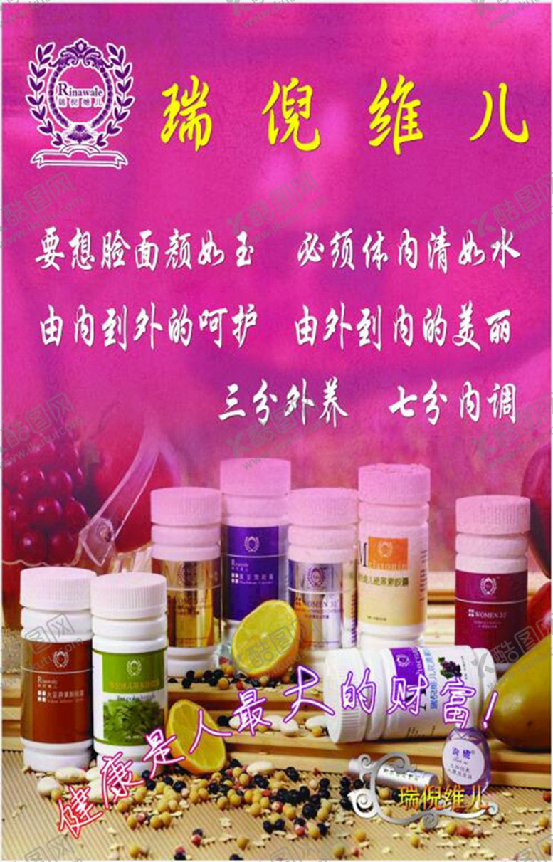 编号：24390110050220420914【酷图网】源文件下载-瑞倪维儿