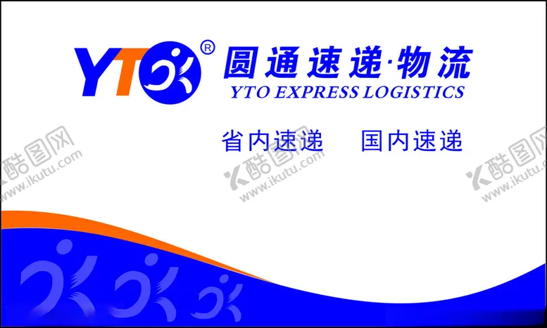 编号：75249802211558009446【酷图网】源文件下载-圆通名片
