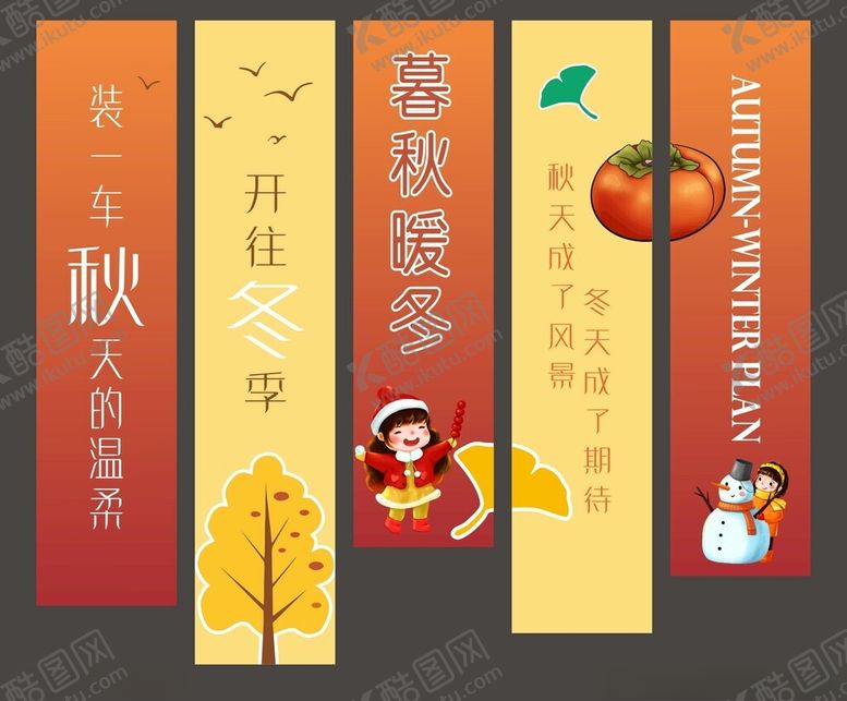 编号：87970511021418571902【酷图网】源文件下载-秋冬促销条幅设计素材