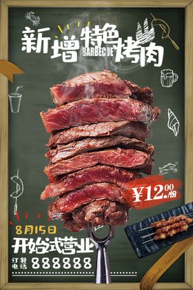 烤肉