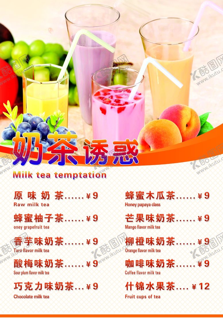 编号：63430606160619396893【酷图网】源文件下载-奶茶
