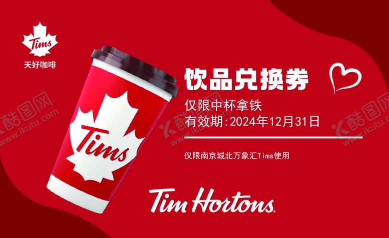 编号：62436804021509466315【酷图网】源文件下载-饮品兑换券