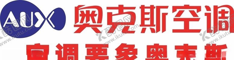 编号：73403703310303258161【酷图网】源文件下载-奥克斯logo