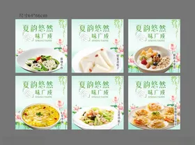 夏季荷花美食海报