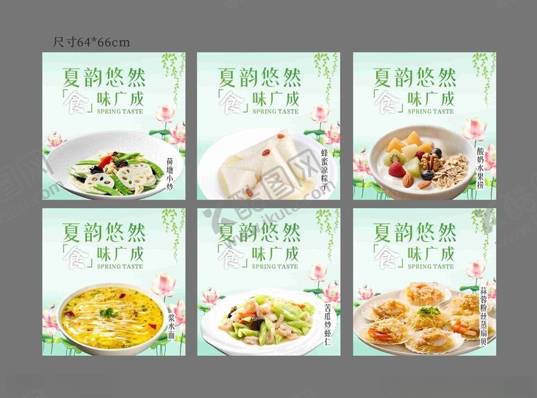编号：63510105241943138801【酷图网】源文件下载-夏季荷花美食海报