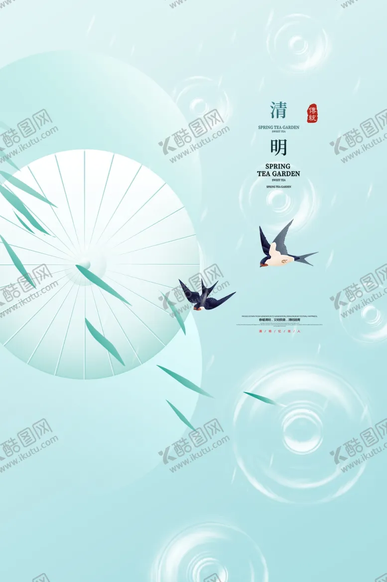 编号：58601911271659499335【酷图网】源文件下载-清明节海报