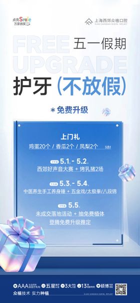 口腔活动健康海报