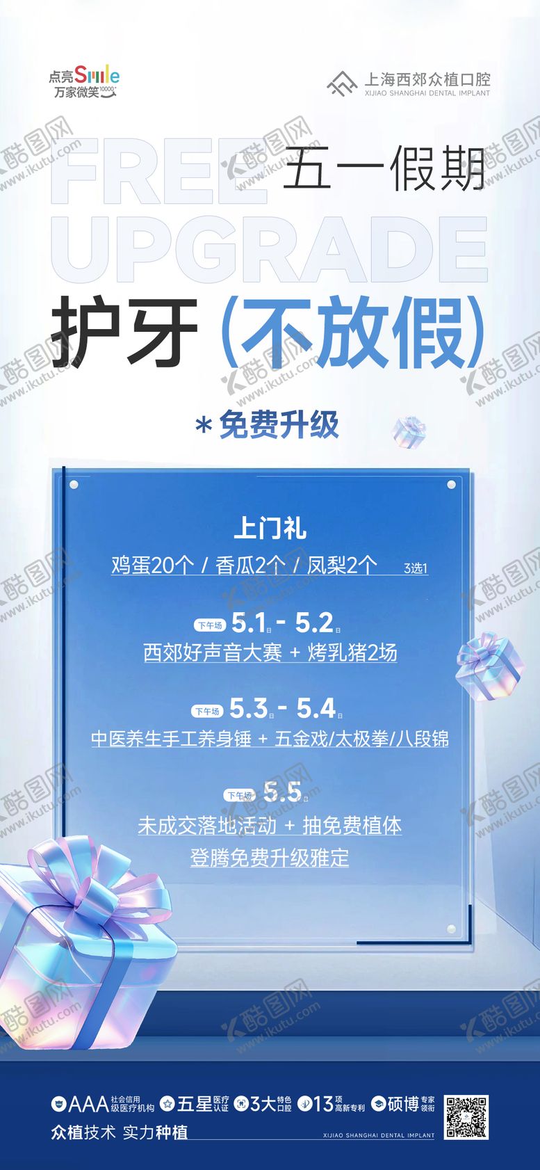 编号：43036605030714263338【酷图网】源文件下载-口腔活动健康海报