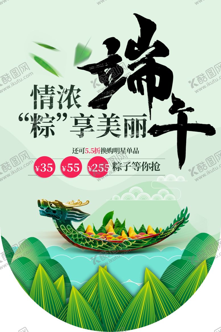 编号：74235001141718429724【酷图网】源文件下载-端午节 吊旗