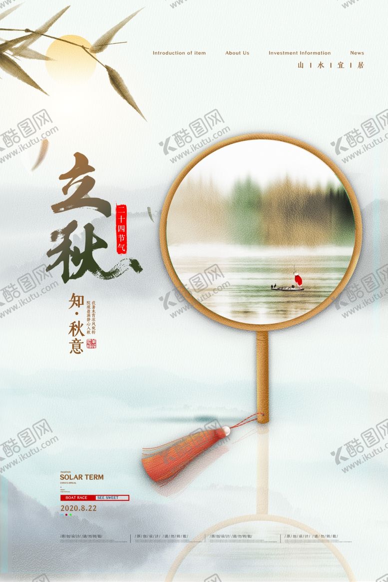 编号：66102809271018136876【酷图网】源文件下载-立秋