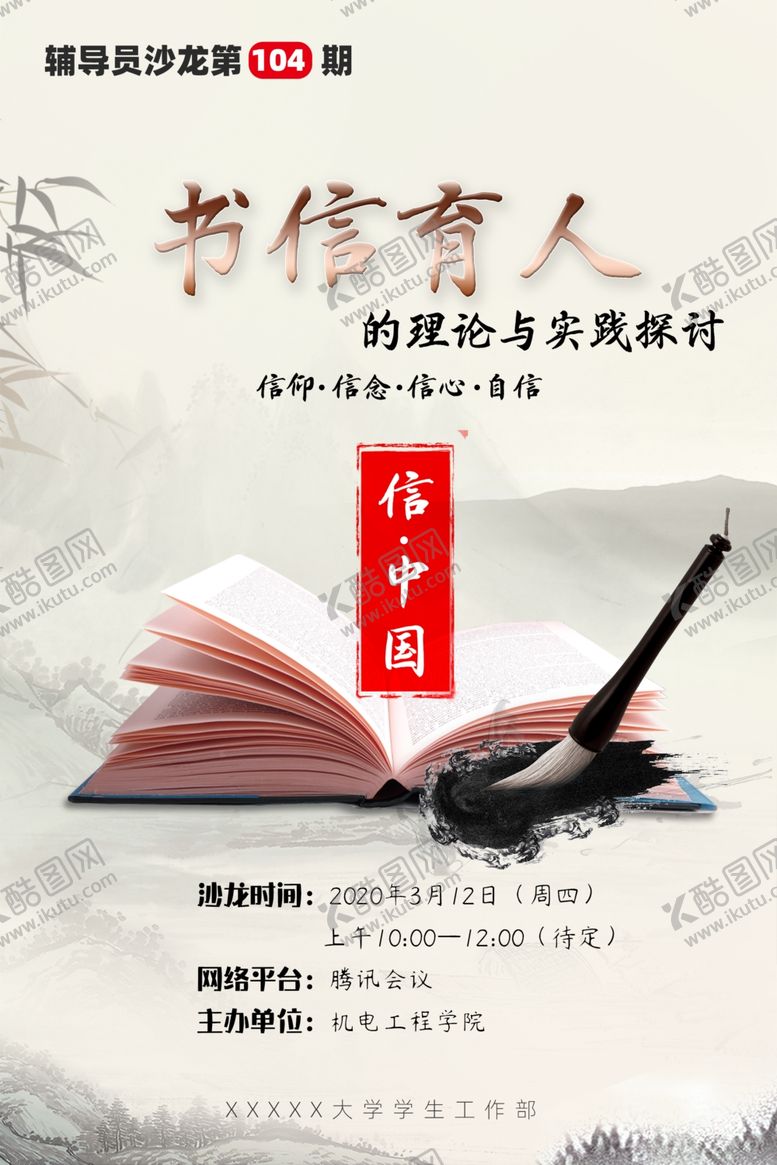 编号：38062210300211233070【酷图网】源文件下载-沙龙海报