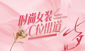 IFashion时尚女装海报