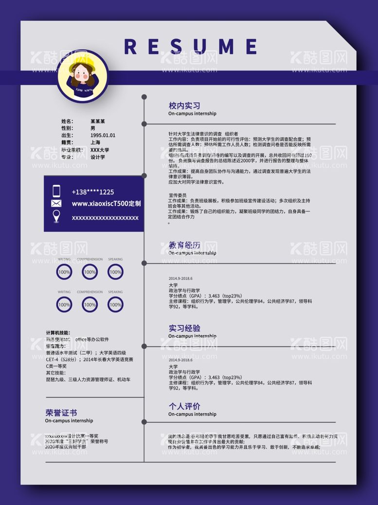 编号：63895312180938413379【酷图网】源文件下载-个人简历