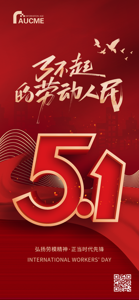 劳动节海报创意数字公历日