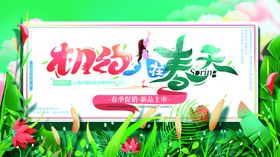 春天
