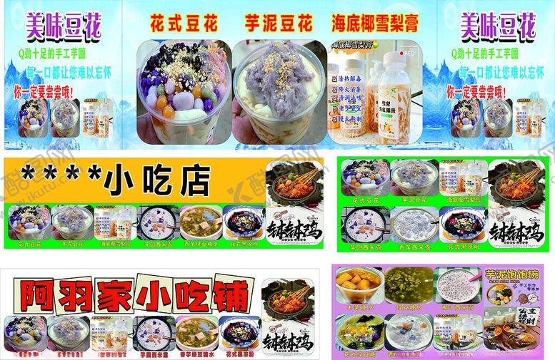 编号：79562404201907374794【酷图网】源文件下载-糖水饮品