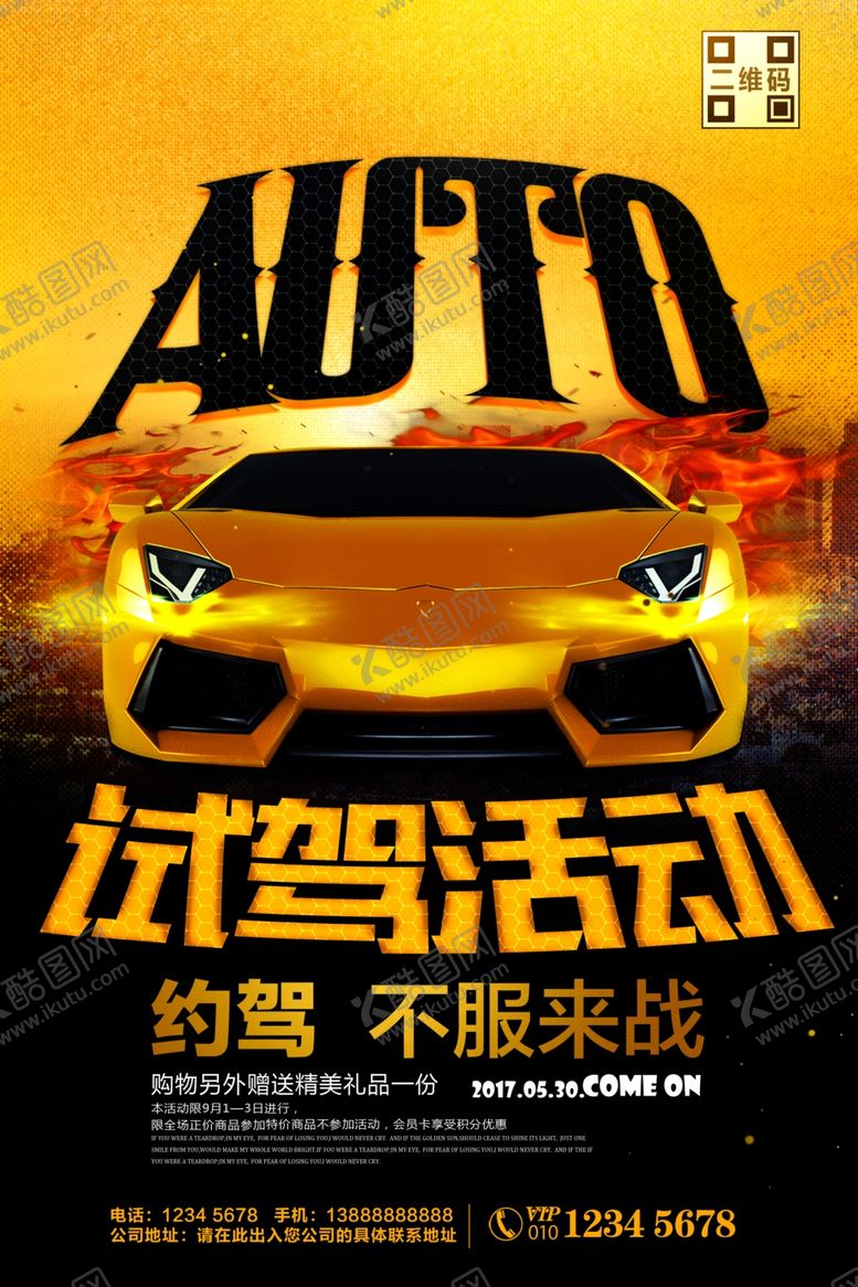 编号：41422607030850018784【酷图网】源文件下载-汽车海报