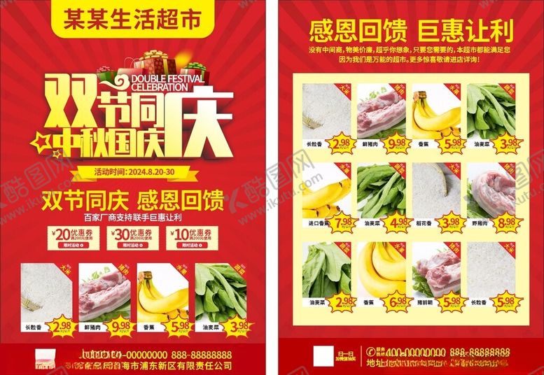 编号：22974901131932113658【酷图网】源文件下载-生鲜宣传单
