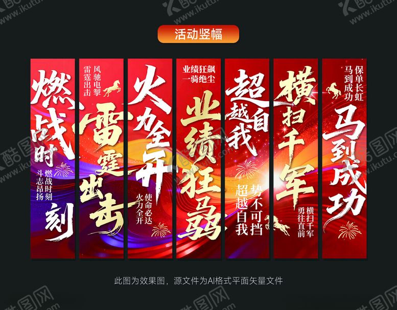 编号：40423111171553208845【酷图网】源文件下载-马到成功