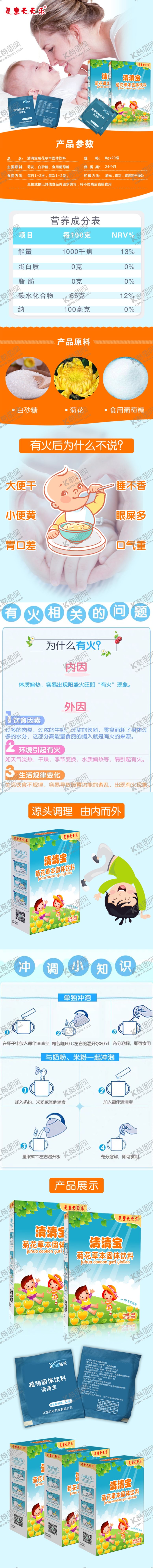 编号：87276007122235173869【酷图网】源文件下载-清清宝详情页