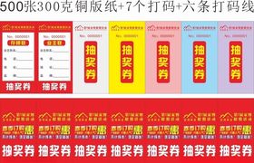 联盟抽奖券