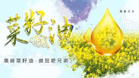 道道全压榨菜籽油推广图