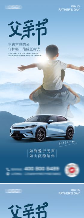 父亲节汽车行业海报