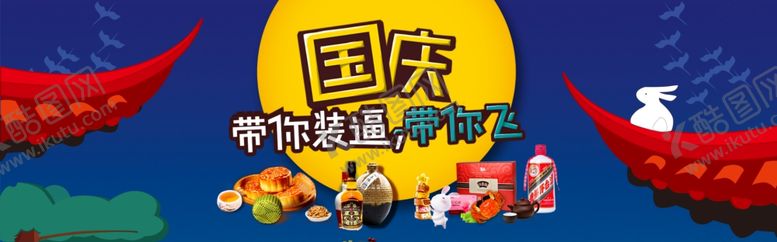 编号：50198305181847028565【酷图网】源文件下载-国庆节海报