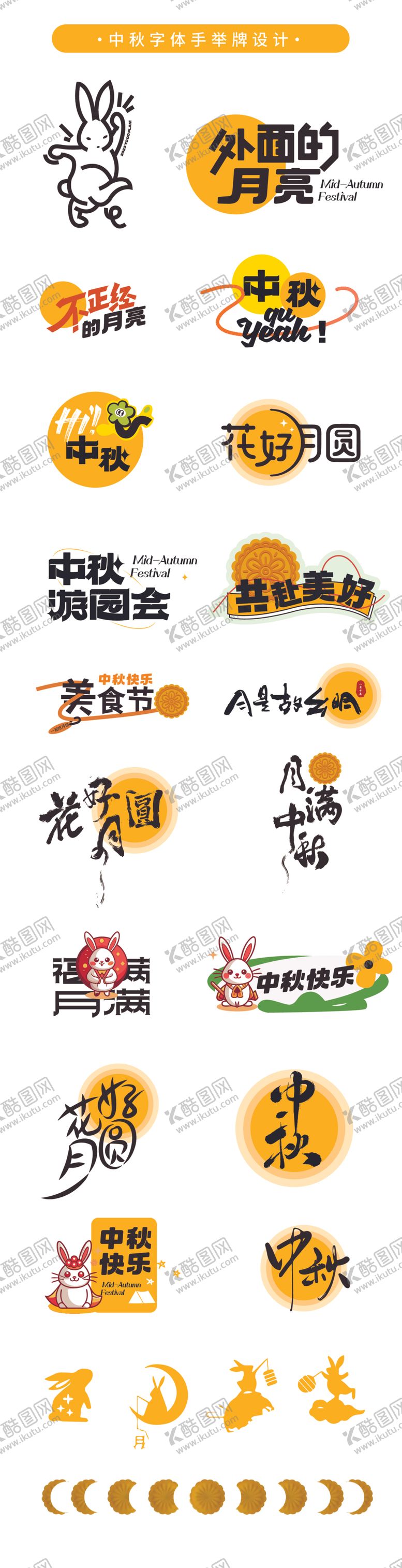 编号：65715001130415231088【酷图网】源文件下载-中秋节手举牌