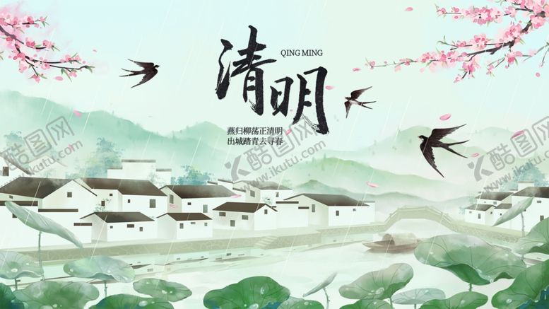 编号：86643012202011538671【酷图网】源文件下载-清明节海报展板