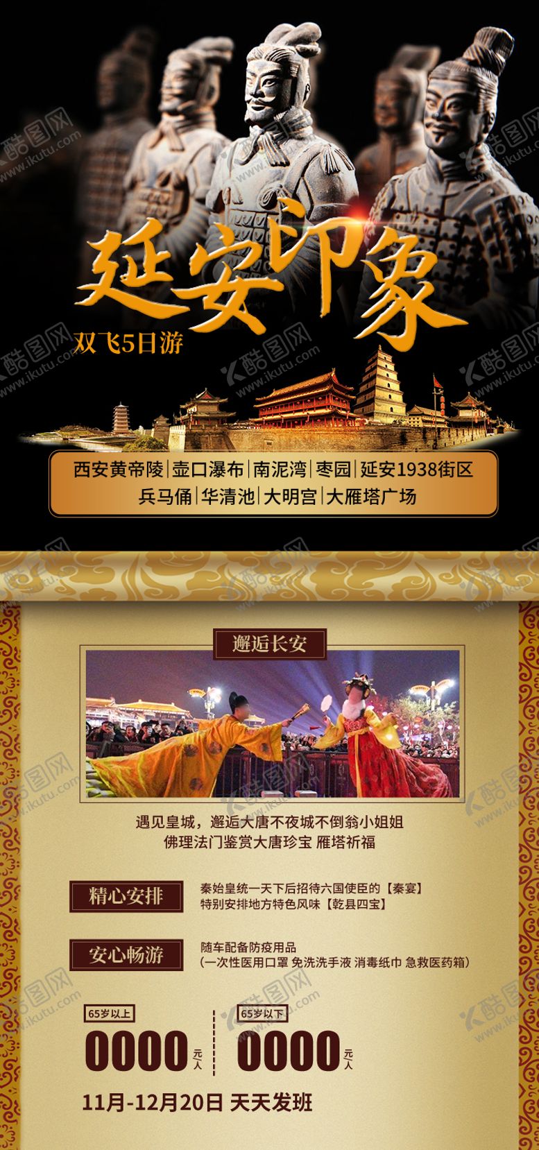 编号：57032402220202424983【酷图网】源文件下载-延安印象 