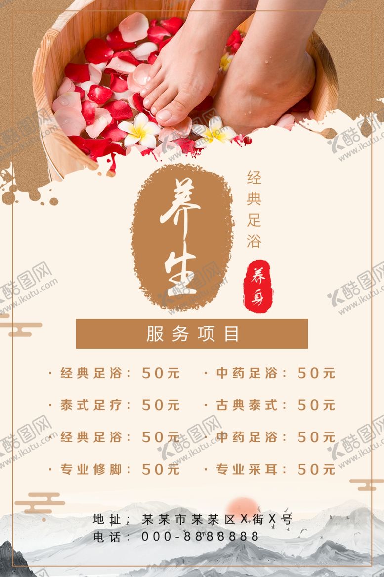 编号：51053102202023036541【酷图网】源文件下载-养生足浴价目表