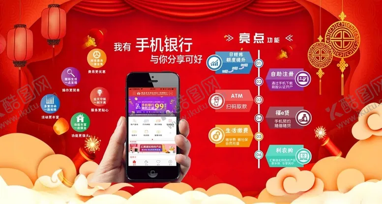 编号：66378702052200258811【酷图网】源文件下载-手机银行
