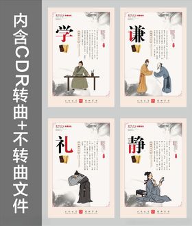 中国风国学文化展板