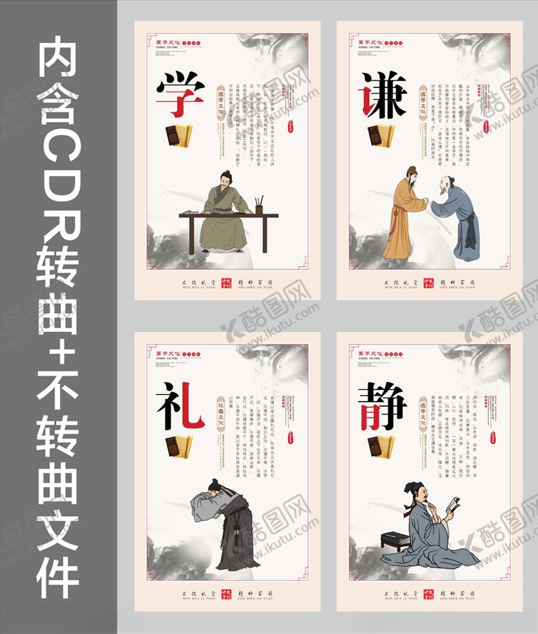 编号：45853005181021334558【酷图网】源文件下载-国学文化展板