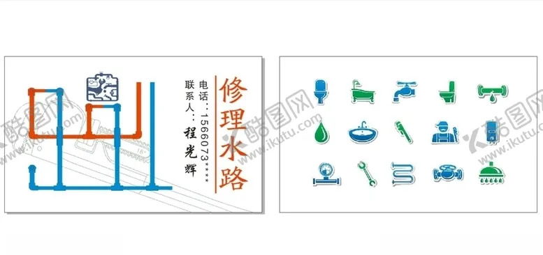 编号：14717104191306396886【酷图网】源文件下载-修理水路