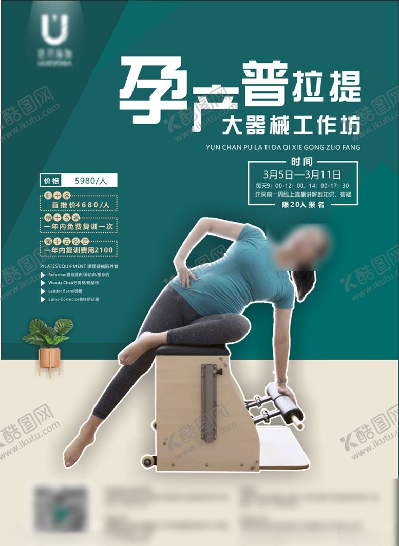 编号：53399403230824256174【酷图网】源文件下载-普拉提